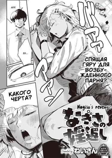Месть Нагисы