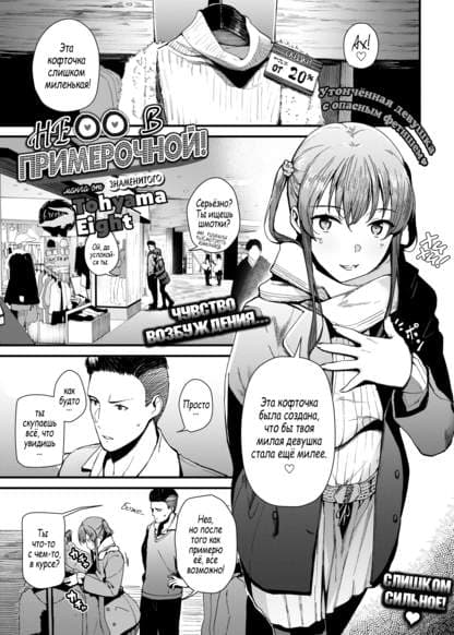 Не в Примерочной!