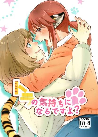 Tora no Kimochi ni Naru desu yo?