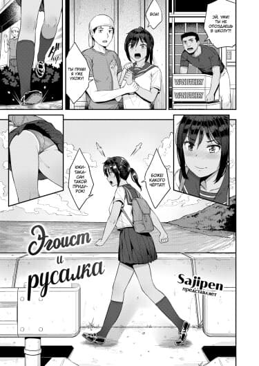 Эгоист и русалка