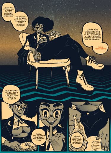 Зона извращений