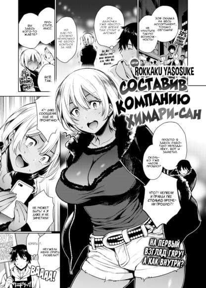 Составив компанию Химари-сан