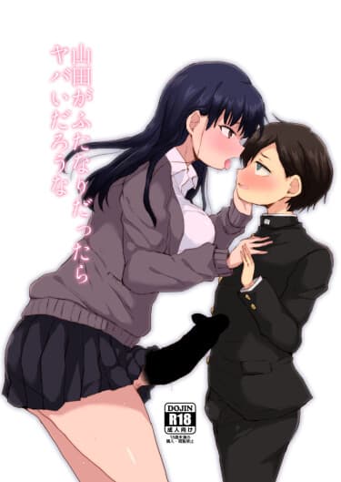 Я думаю, Ямаде приснился тот же сон