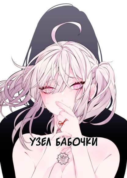 Узел бабочки