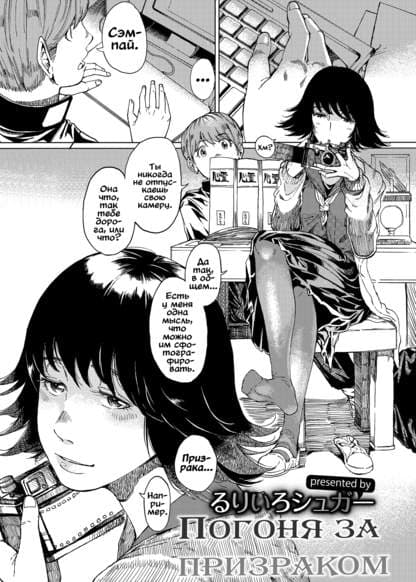 Погоня за призраком