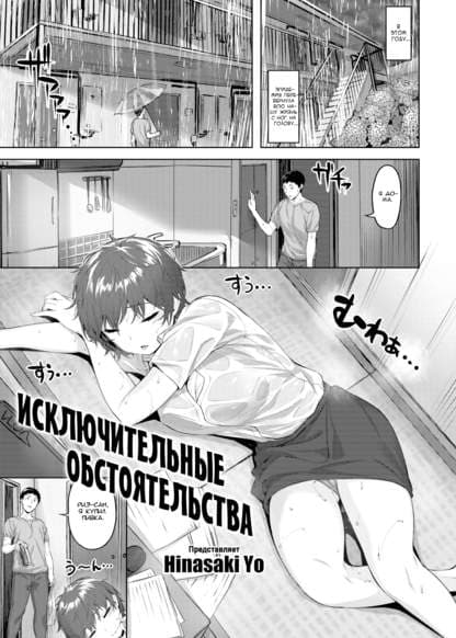 Исключительные обстоятельства