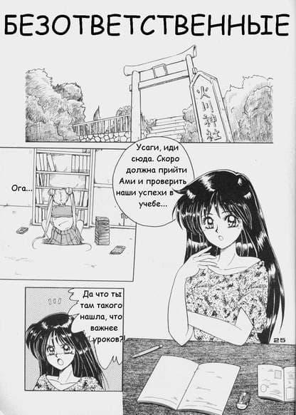 Безответсвенные