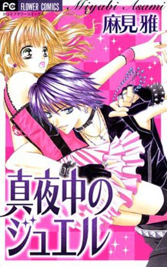 Полуночная драгоценность