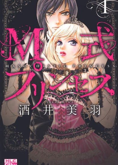 Принцесса-мазохистка