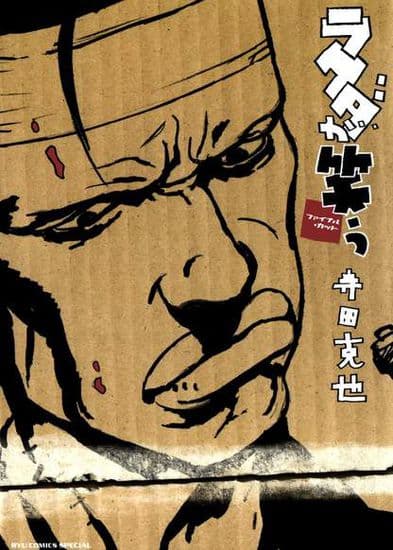 Ракуда Смеётся