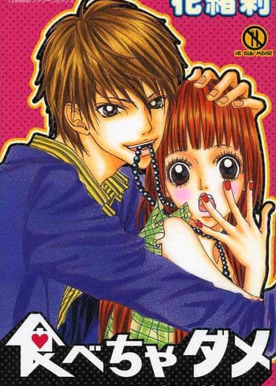 Не ешь меня!