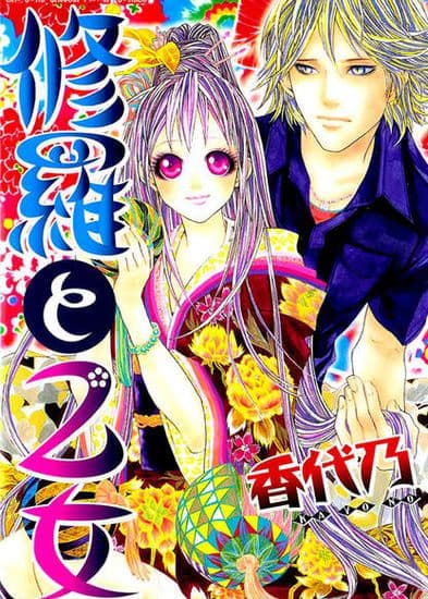 Воин Ада и Дева