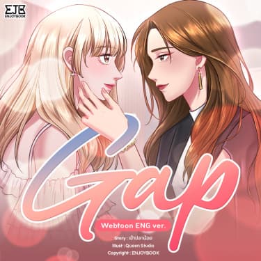 GAP: Розовая теория (сериализация)