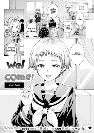 Добро пожаловать!