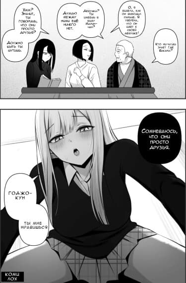 Марин X Годжо