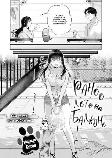 Ранее лето на балконе