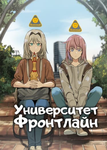 Университет Фронтлайн