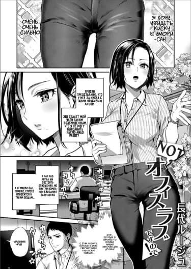 NOTオフィスラブですので