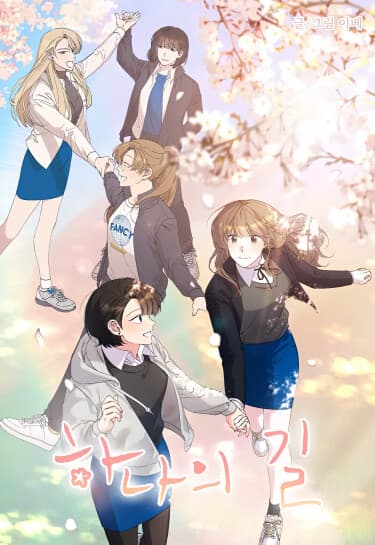 Единственный путь