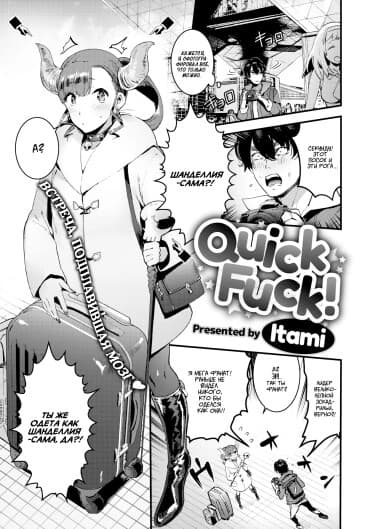 Quick Fuck