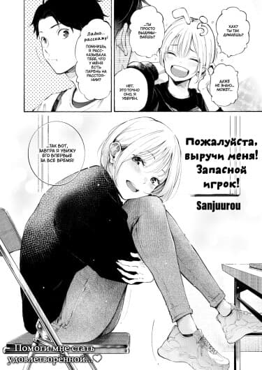 Пожалуйста, выручи меня! Запасной игрок!