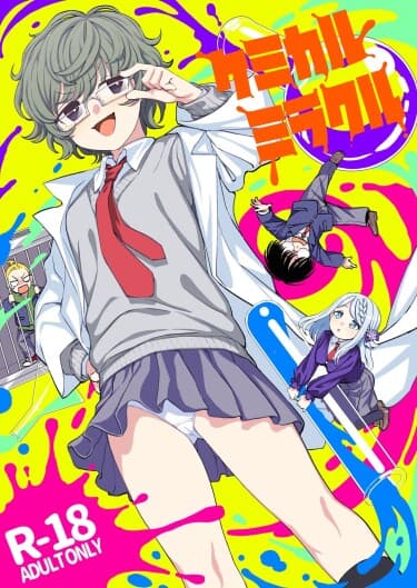 Химическое чудо