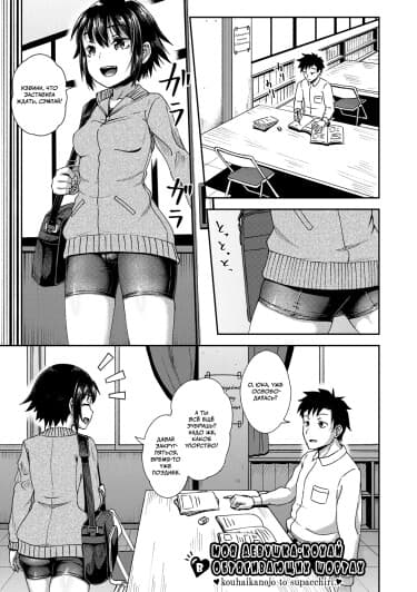 Моя девушка-кохай в обтягивающих шортах