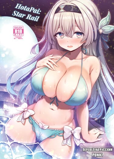 ホタパイスターレイル