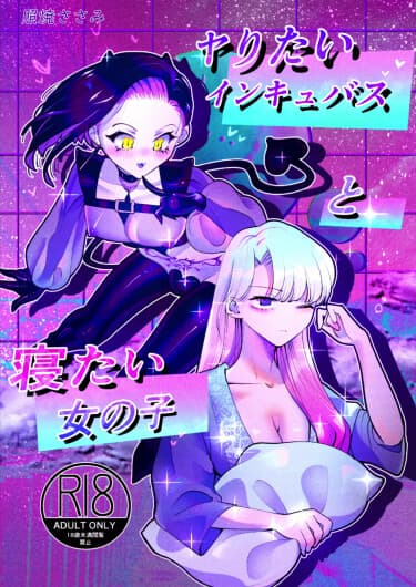 Инкуб и сонная девушка