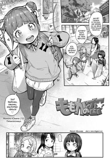 Momoka no Koi | Momoka's Love