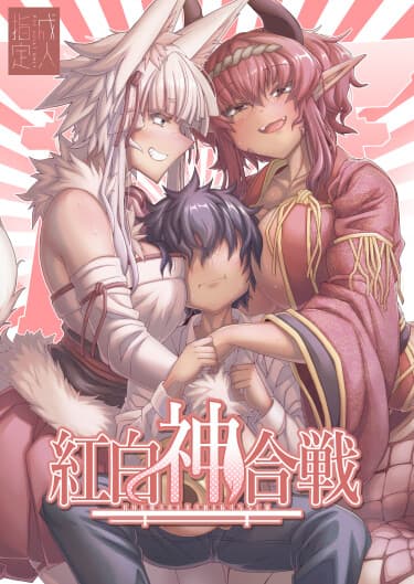 Битва Красного и Белого Божества