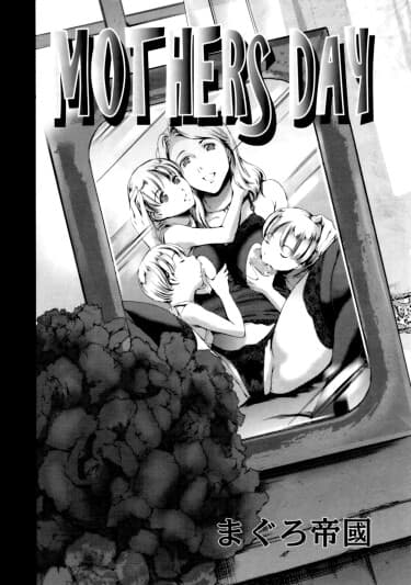 День матери