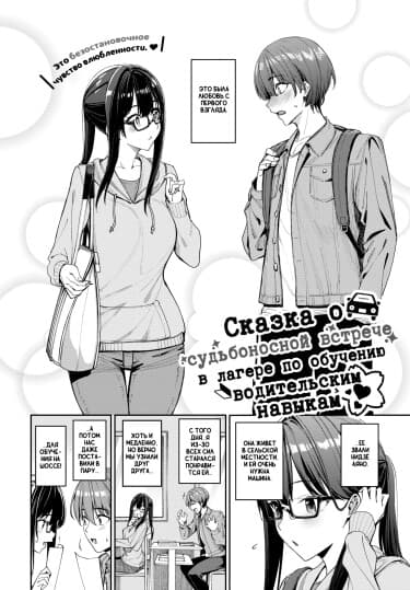 Сказка о судьбоносной встрече в школе по обучению водительским навыкам