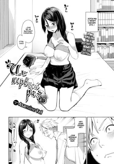 Их первый раз ❤