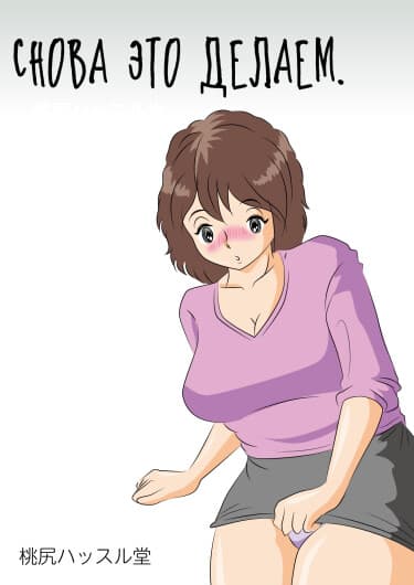 Снова это делаем