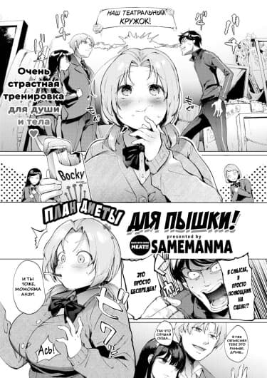 План диеты для пышки!