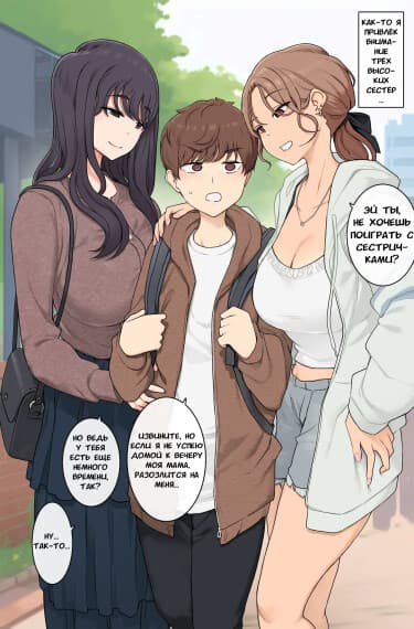 Секс, в котором я зажат между высокими, пышногрудыми сестрёнками и не могу выбраться