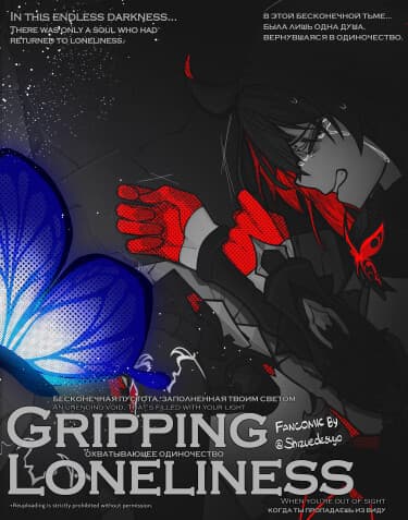 Охватывающее одиночество