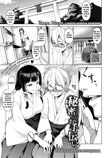 Тайный помощник