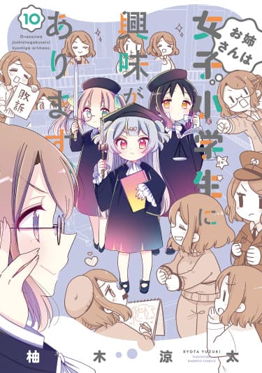 Сестрица интересуется девочками из начальной школы