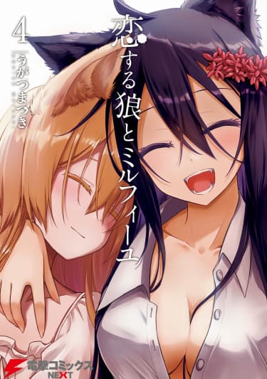 Влюблённая Волчица и её Сладкое Лакомство