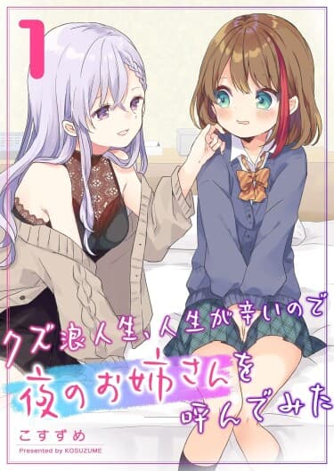 Неудачные экзамены в университете, я — мусор, а жизнь трудна, поэтому я попыталась позвонить девушке по вызову