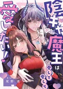 Застенчивый Король Демонов хочет любви, любви и еще раз любви!