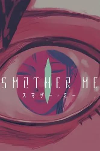 Задуши меня