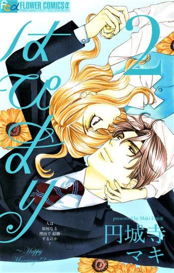 Счастливый брак?!