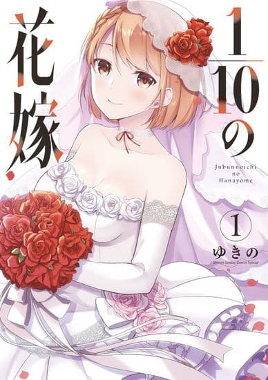 Единственная из десяти