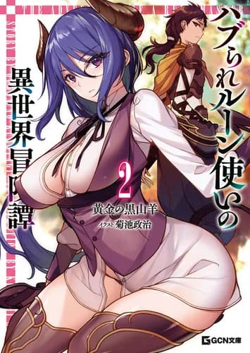 Приключения мастера рун