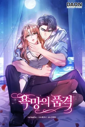 Достоинство желания