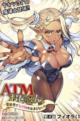 Я стал популярным Дядей-Банкоматом в другом мире!