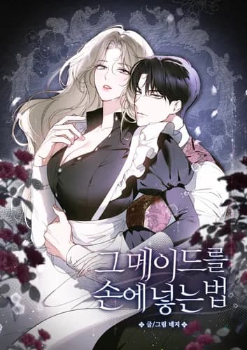 Как заполучить эту горничную